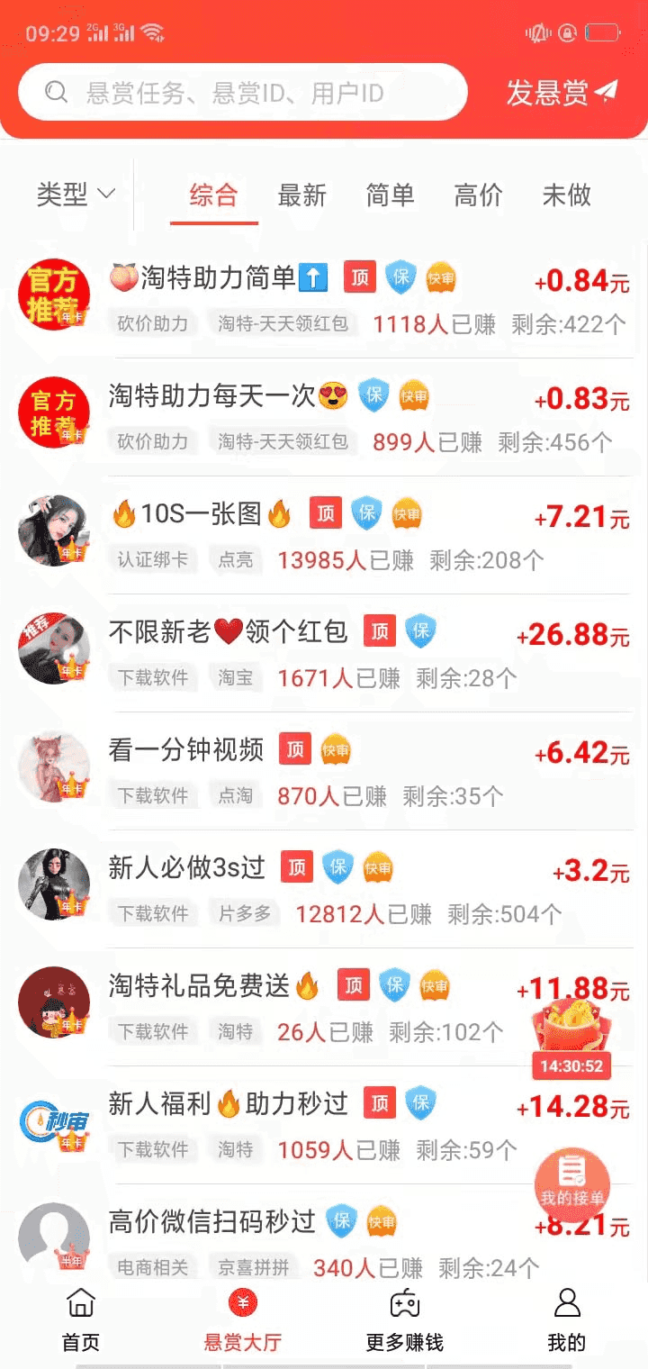 众赏帮App任务列表截图